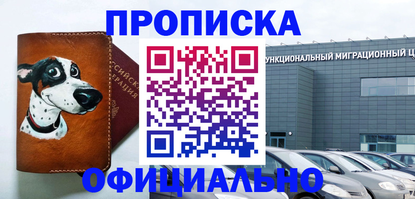 временная прописка в Коряжме